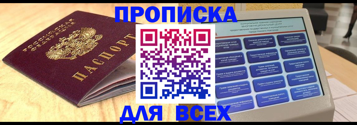 временная регистрация для всех в Пятигорске