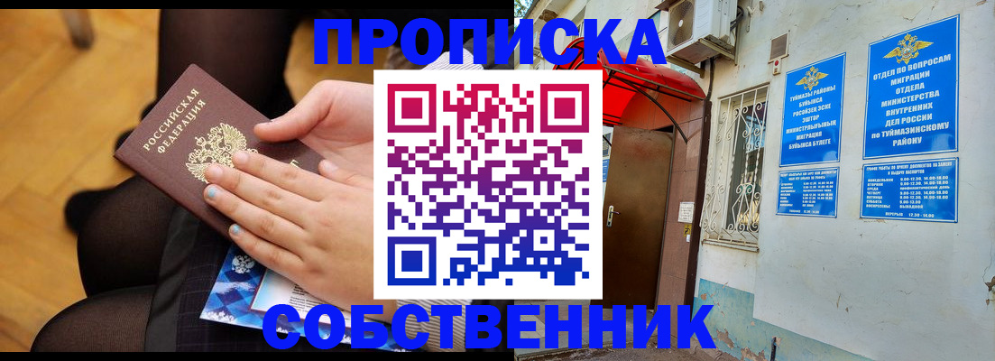 регистрация в Пятигорске